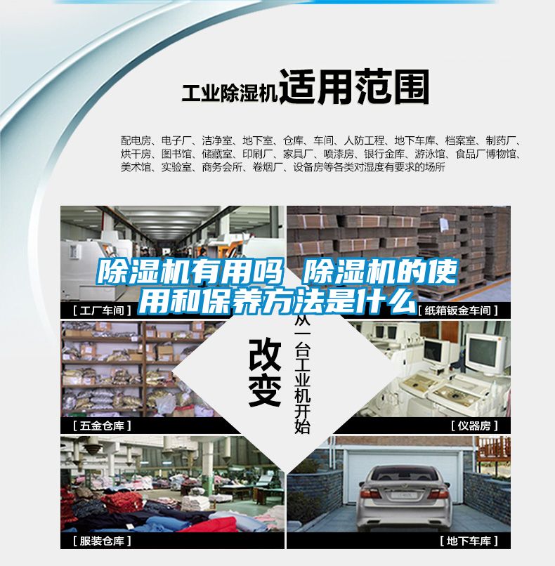 除湿机有用吗 除湿机的使用和保养方法是什么